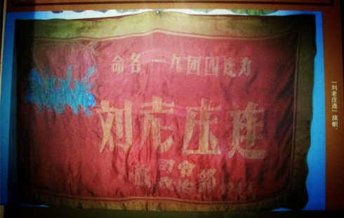 有一种抗战精神叫“刘老庄连”