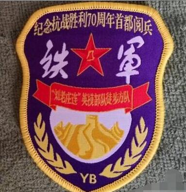有一种抗战精神叫“刘老庄连”