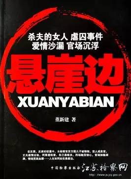 检察题材电视剧《悬崖边》通过立项备案 <wbr>精彩故事将带你走进检察一线