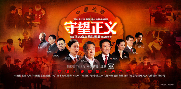 张耕：《守望正义》的核心就是讲检察机关怎么样和腐败分子进行斗争的故事
