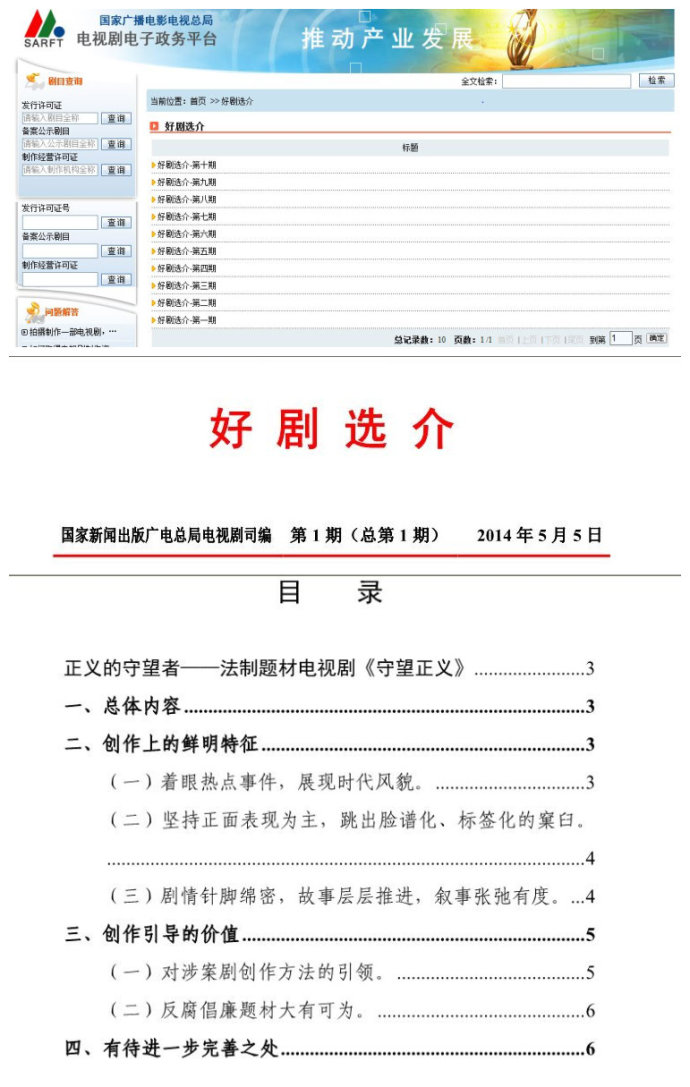 迟到的喜讯：《守望正义》上榜广电总局“好剧选介”第一期