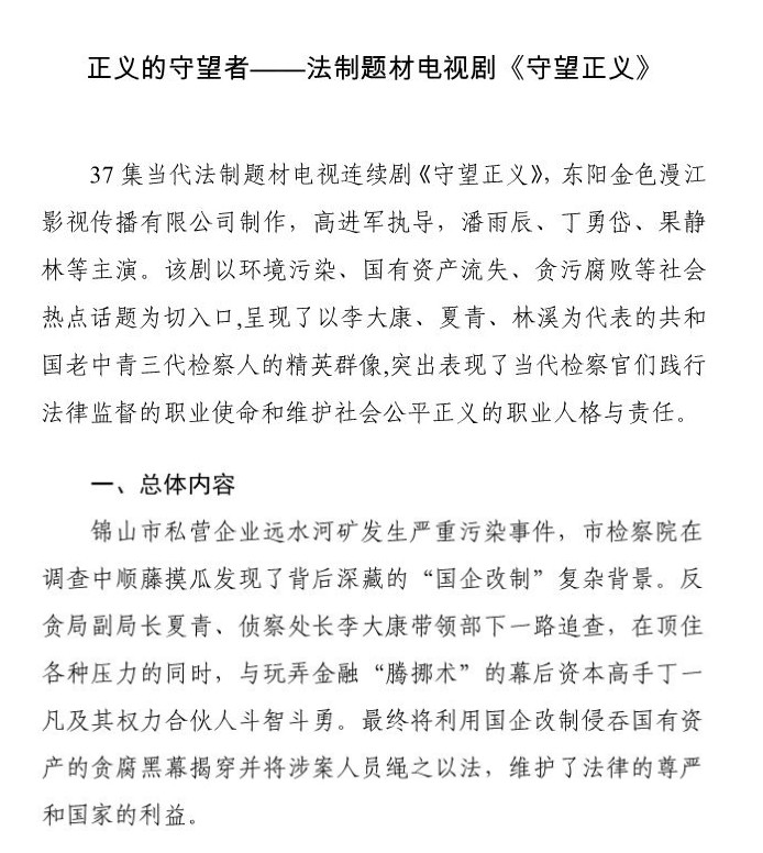 迟到的喜讯：《守望正义》上榜广电总局“好剧选介”第一期