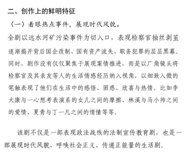 迟到的喜讯：《守望正义》上榜广电总局“好剧选介”第一期