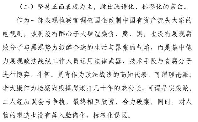 迟到的喜讯：《守望正义》上榜广电总局“好剧选介”第一期