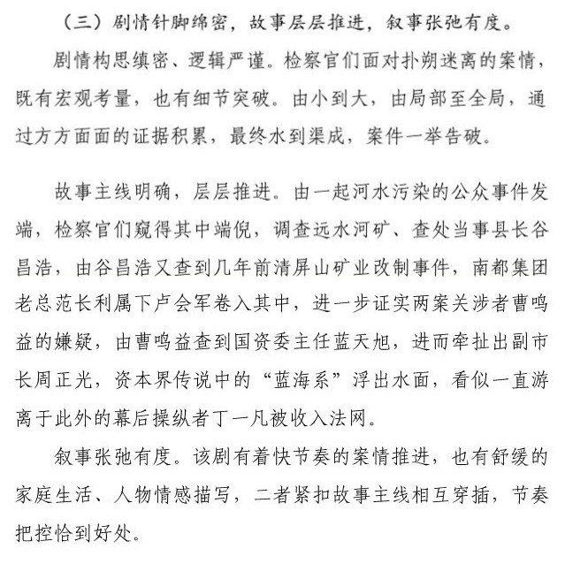 迟到的喜讯：《守望正义》上榜广电总局“好剧选介”第一期
