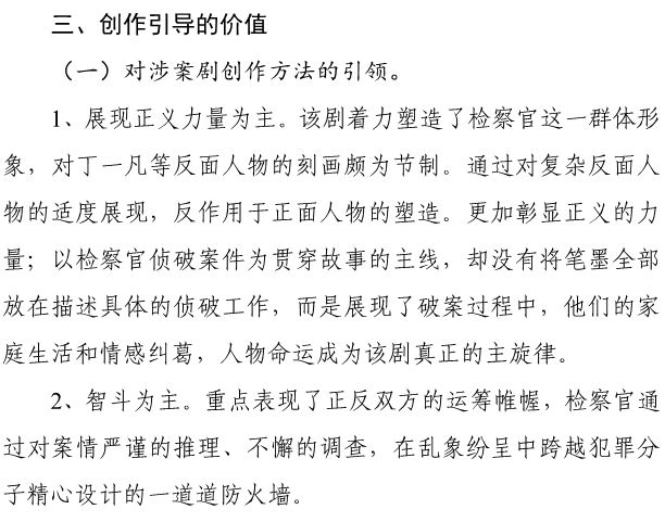 迟到的喜讯：《守望正义》上榜广电总局“好剧选介”第一期