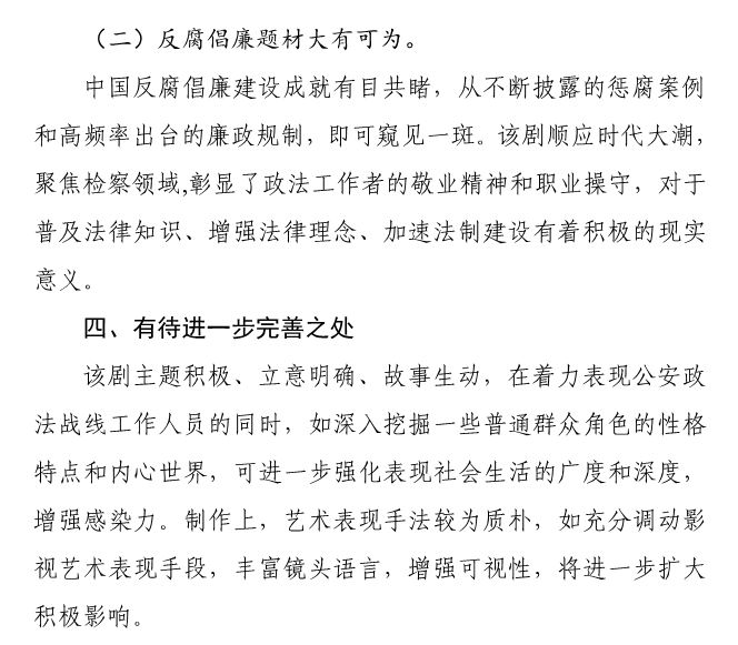 迟到的喜讯：《守望正义》上榜广电总局“好剧选介”第一期